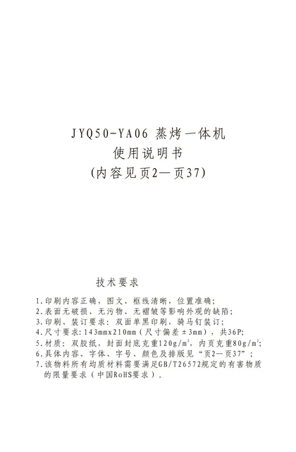 vatti 华帝JYQ50-YA06